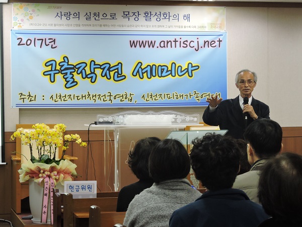 신대연 · 신피연, ‘(이단사이비) 구출 작전’ 세미나 개최