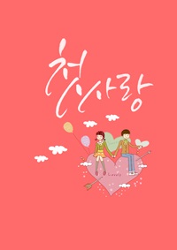 신천지 TM 포교법을 아시나요?