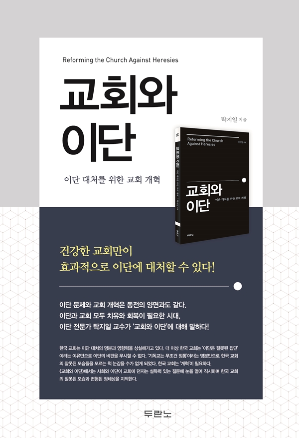 가정 파괴 원인 제공자는 신천지!