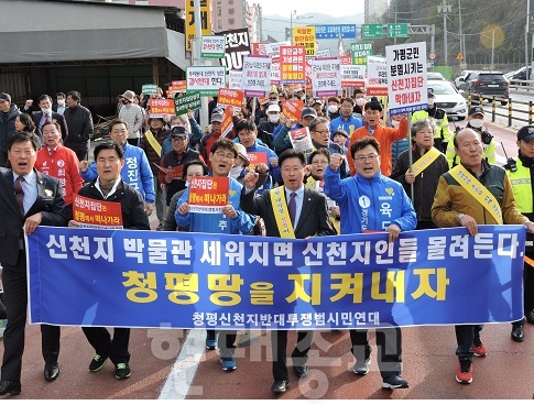 신천지 진입 반대하는 ‘청평 지키기’ 걷기대회 개최