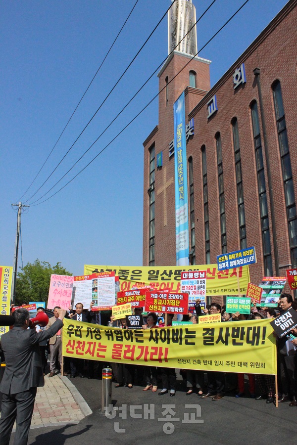 일산 신천지 건축 반대 주민 설명회 개최