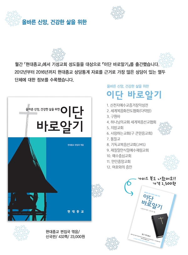 서울 성락교회 VS 성락교회교회개혁협의회 끝나지 않는 싸움