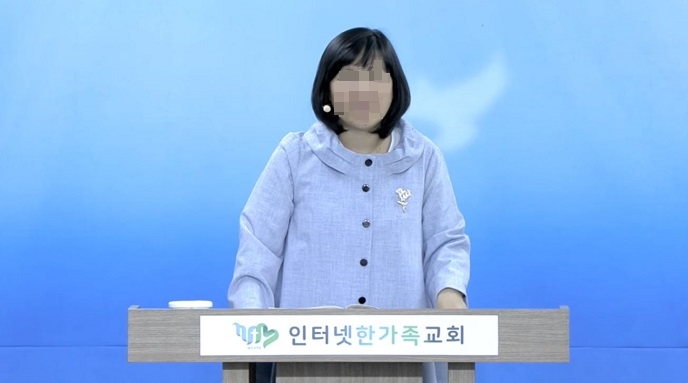 손선미 선교사의 인터넷한가족교회 논란