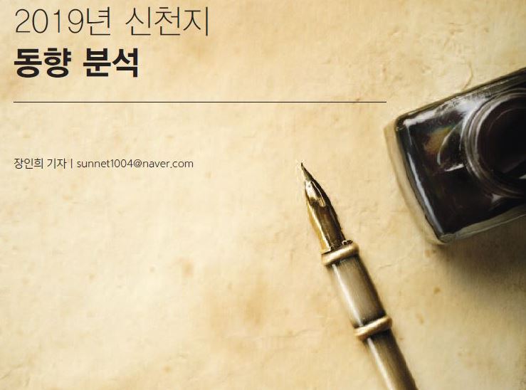 2019 신천지 동향 분석