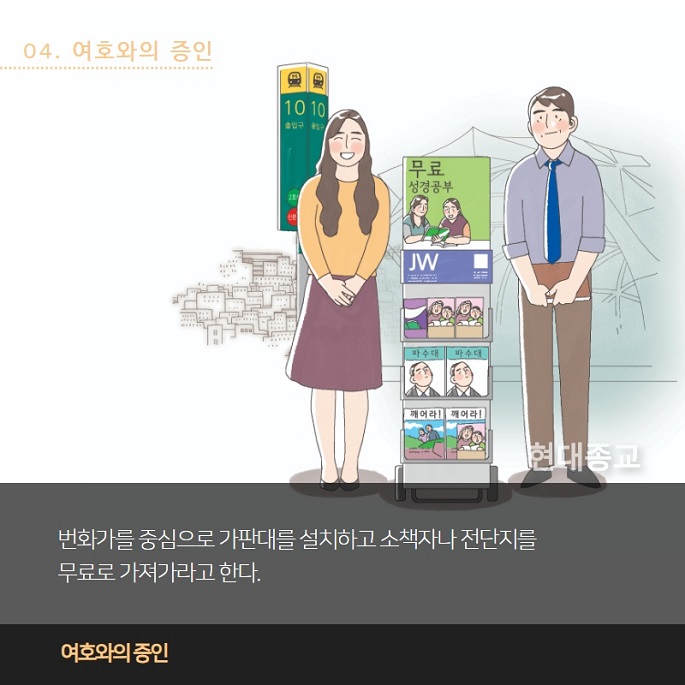 모르면 빠지는 길거리 이단 분별법