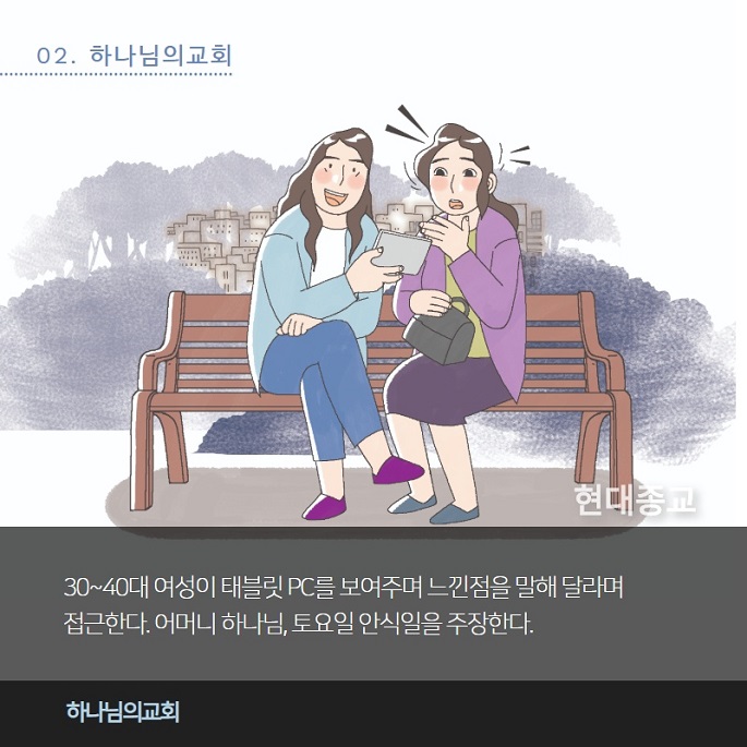 모르면 빠지는 길거리 이단 분별법