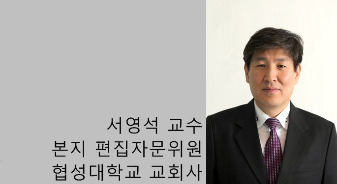 한국교회의 새로운 출발