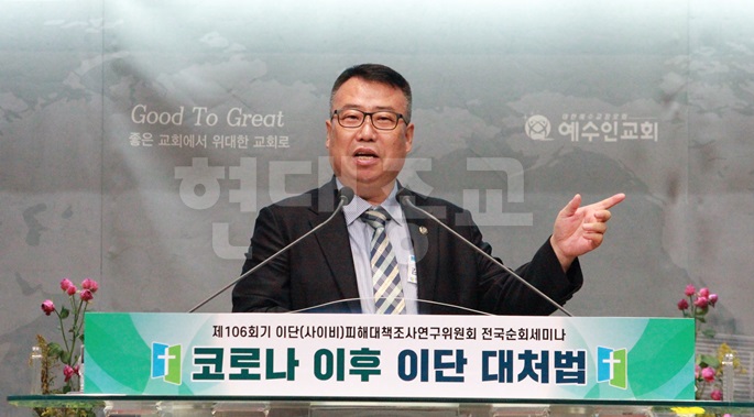 예장합동 이대위, 이단 대처 세미나 개최