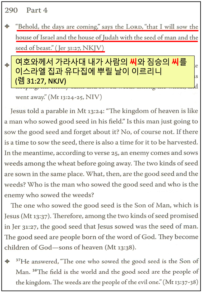 해외 신천지는 어떤 영어성경 번역본을 사용할까?