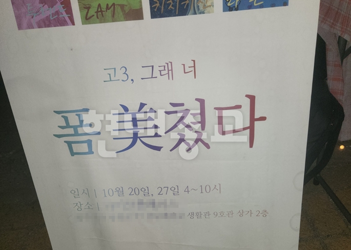 캠퍼스 이단 경보
