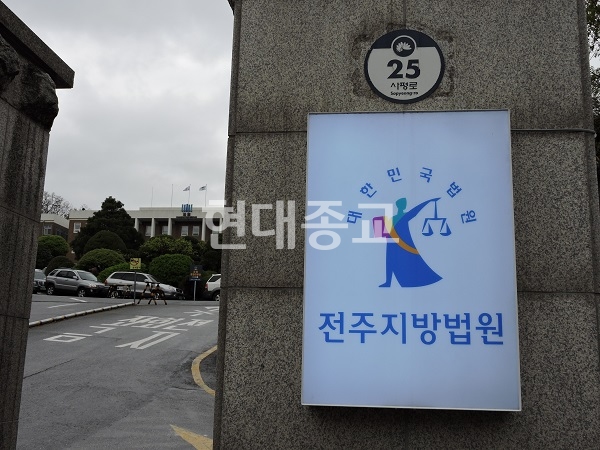 전주지법, 주식 사기 혐의 박옥수 재판 편의 제공 의혹