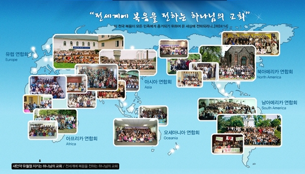 하나님의교회 해외신도 한국 방문 노림수