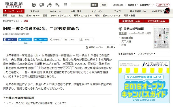 일본 동경고등법원, 헌금 유도한 통일교 측에 4억 배상 판결