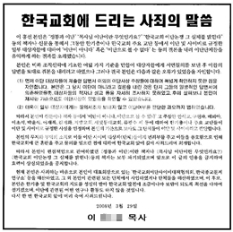 파기했다는 『한국교회 이단논쟁 그 실체를 밝힌다』, 여전히 판매