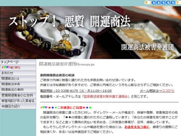 일본에서의 컬트대책: 개운상법(開運商法) 피해변호단 결성한 법조계